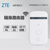 MF90C1无线路由器中兴无线流量随身wifi上网宝 全国通用免费无线上网卡神器手机联通便携式便携式车载随身网卡