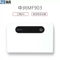 中兴（ZTE）MF903 联通电 信移动三 网4G 便携随身wifi无线路由器