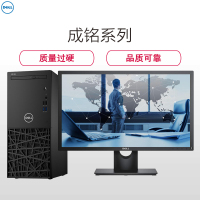 戴尔（DELL)成铭C3988M商用台式机E2216HV显示器（I5-9500 8G 1T+128G Win7专业版）