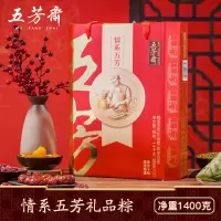 五芳斋 粽子礼盒统经典嘉兴肉粽豆沙蜜枣 端午美食特产真空包装 咸鸭蛋流油红心起沙团购员工福利送礼 情系五芳1400g