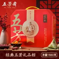 五芳斋 粽子礼盒统经典嘉兴肉粽豆沙蜜枣 端午美食特产真空包装 咸鸭蛋流油红心起沙团购员工福利送礼 经典五芳1680g
