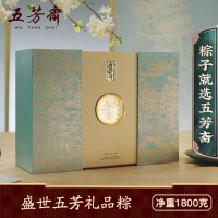 五芳斋 粽子礼盒统经典嘉兴肉粽豆沙蜜枣 端午美食特产真空包装 咸鸭蛋流油红心起沙团购员工福利送礼 盛世五芳1800g