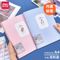 得力33086孕期收集册(蓝)(个)