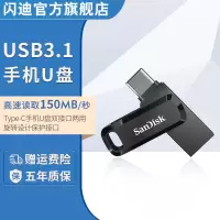 闪迪U盘商务办公U盘 USB3.1 Type-C手机U盘高速读写双接口手机电脑两用优盘 32G