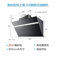 美的 CXW-280-J58京品家电 油烟机 侧吸抽油烟机 烟灶套装 家用吸油烟机 煤气灶 燃气灶 (天然气)