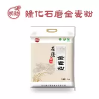 明劲 隆化石磨全麦粉 5Kg(10袋起订)