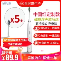 worms电动牙刷成人充电式声波超全自动软毛刷学生党情侣套装男士女 绅士白 五档位充电款 配(原装5刷头+USB充电线)