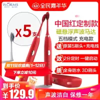 worms电动牙刷成人充电式声波超全自动软毛刷学生党情侣套装男士女 中国红 五档位充电款 配(原装5刷头+USB充电线)