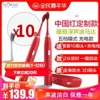 worms电动牙刷成人充电式声波超全自动软毛刷学生党情侣套装男士女 中国红五档位充电款 配(原装10刷头+USB充电线)