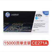 惠普(HP) CE271A (650A) 青色原装 硒鼓