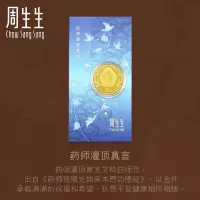 周生生(CHOW SANG SANG)Au999.9黄金药师灌顶真言金片91818D定价