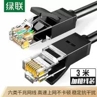 绿联(Ugreen) (NW102) 六类网线 黑色 3米 单条装