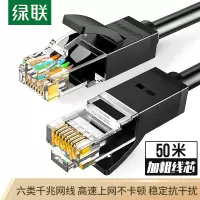 绿联(Ugreen) （NW102) 六类网线 黑色 50米 单条装