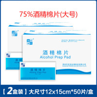 75%酒精消毒棉片50片*2盒