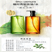 宝洁 植村秀卸妆油水 绿茶新肌洁颜油450ml 单个价