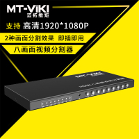 迈拓维矩MT-SW081 画面分割器