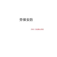 手套雨衣胶鞋劳保安防套装
