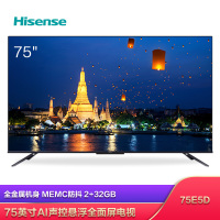 海信 Hisense 775E5D 75英寸 4K超清 2+32GB大内存 AI声控 免遥控语音 MEMC 悬浮全面屏