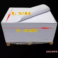 整开白纸糊墙纸 试卷纸 复印纸 画画纸 0.8*1.2m