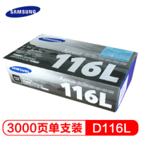 三星(SAMSUNG) MLT-D116L 黑色粉盒 适用2876HN/2676