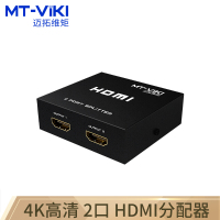 迈拓维矩(MT-viki)HDMI分配器 一分二 电脑显示器分屏器 高清视频 1进2出 一进二出 MT-SP102M