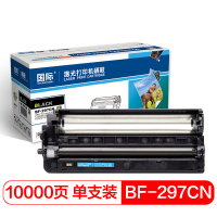 国际 硒鼓BF-297CN硒鼓组件