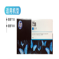 惠普 F9K17A 728号墨盒(适用T730/T830) 300ml 青色 支