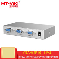 迈拓维矩 VGA分配器一分二一分四一分八一分十六 电脑显示器投影电视高清视频分屏器MT-1502-K 150MHZ 25