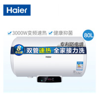 海尔(Haier) 热水器 80L 3000瓦速热