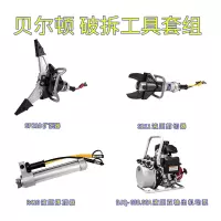 贝尔顿 液压工具四 件套(双输出机动泵BJQ- 63/0.66A/撑顶器 R410/剪切器 S211/扩张器SP210)