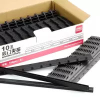 得力10孔装订夹条 15mm 黑色 盒