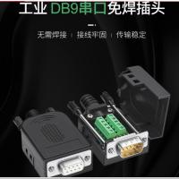 DB9免焊接头 黑胶镀金母头+螺杆M9002