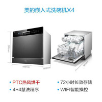 美的(Midea)8套 热风烘干 WiFi全智能 自动感应除菌 烘存一体 嵌入式家用洗碗机X4