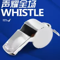 不锈钢口哨 教练裁判比赛口哨金属哨子体育运动篮球足球助威加油