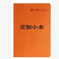 定制 小本