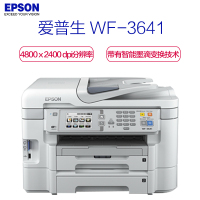 爱普生（EPSON）高端彩色商用一体机 SW WF-3641