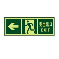得丰标识贴 安全出口地贴指示牌通道牌 疏散方向 左箭头安全出口5个装