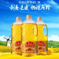 鲁花物理压榨葵花仁油 1.6L