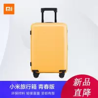 小米(MI)小米旅行箱青春版行李箱男女20寸万向轮拉杆箱密码登机箱时尚潮流旅行箱 黄色 20寸
