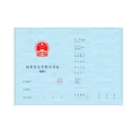 空白产品专卖零售许可证（副本） 100份