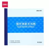 得力(deli) 银行存款日记账 24K标准财务账册-(单本装)