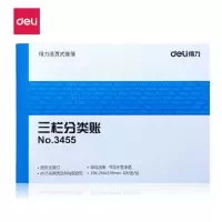 得力(deli) 3455 三栏分类账芯 16K标准财务账册-(单本装)