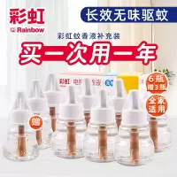 彩虹电热蚊香液(灭蚊液)无香驱蚊防蚊液体蚊香家用非宝宝孕妇儿童电子杀蚊子水剂无加热器 3盒360夜