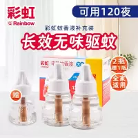 彩虹电热蚊香液（灭蚊液）无香驱蚊防蚊液体蚊香家用非宝宝孕妇儿童电子杀蚊子水剂无加热器 1盒120夜