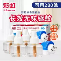 彩虹电热蚊香液（灭蚊液）无香驱蚊防蚊液体蚊香家用直插加热器非宝宝孕妇儿童电子杀蚊子水剂（4瓶液280晚+加热器2只）