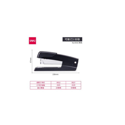 得力(deli)0416金属厚层订书机/订书器 弹出式钉道 办公用品 50页黑色