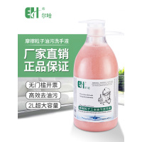 尔哈(EH)JJ-500尔哈工业重油污磨砂洗手液粉膏去油污黑手变白手工人汽修车洗手液