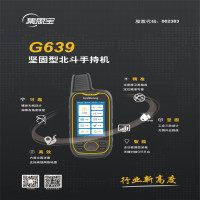 集思宝G639 坚固型北斗手持机