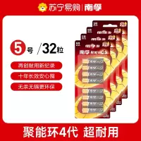 南孚(NANFU) 碱性电池干电池5号32粒装 聚能环4代 适用于玩具鼠标键盘遥控器等