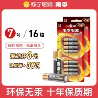 南孚(NANFU) 七号碱性干电池16粒装 适用玩具鼠标遥控器等